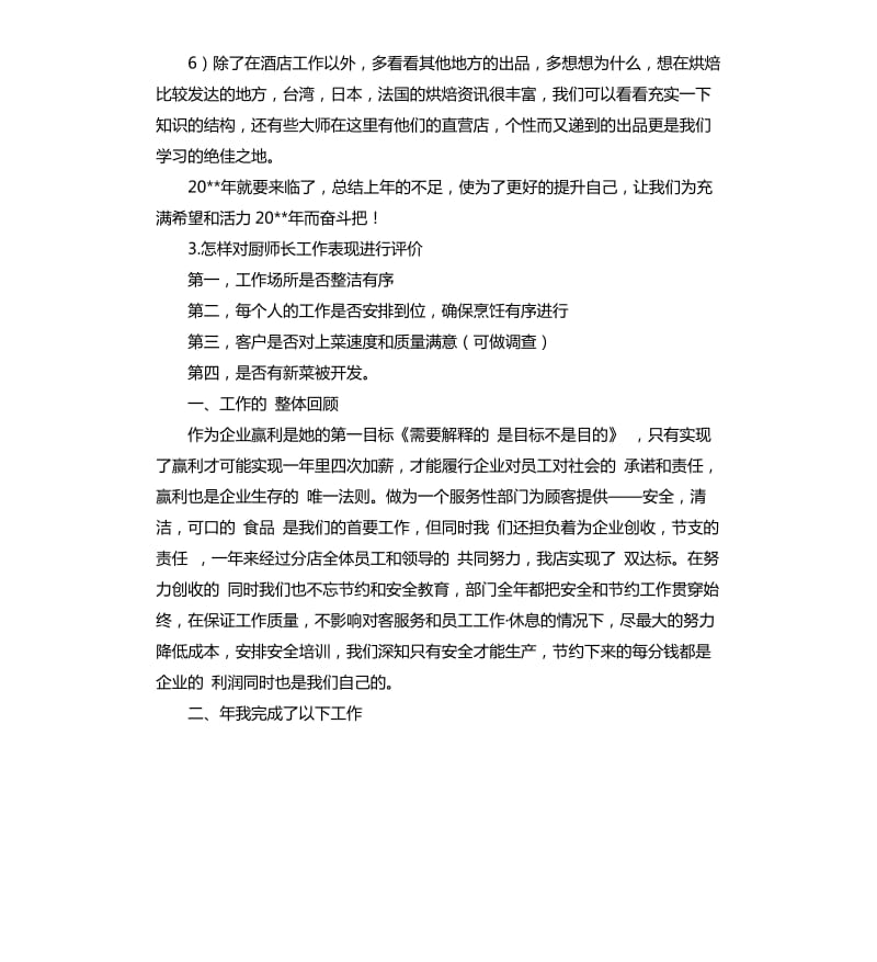 厨师自我评价工作态度 .docx_第3页