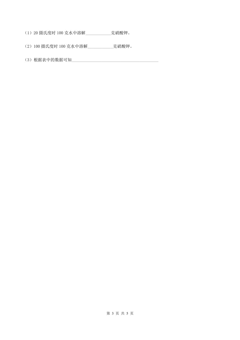 北京市科学四年级上册2.6 100毫升水能溶解多少克食盐练习卷_第3页