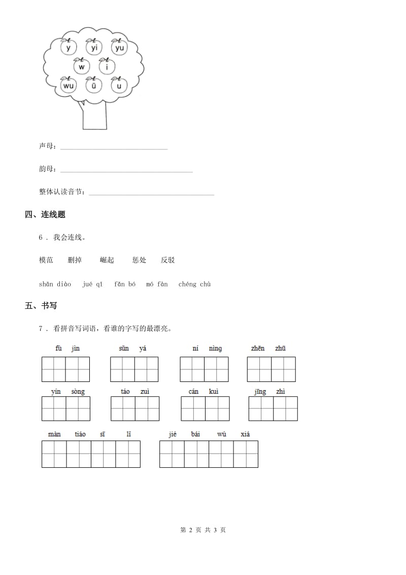 部编版语文一年级上册第三单元13 angengingong练习卷_第2页