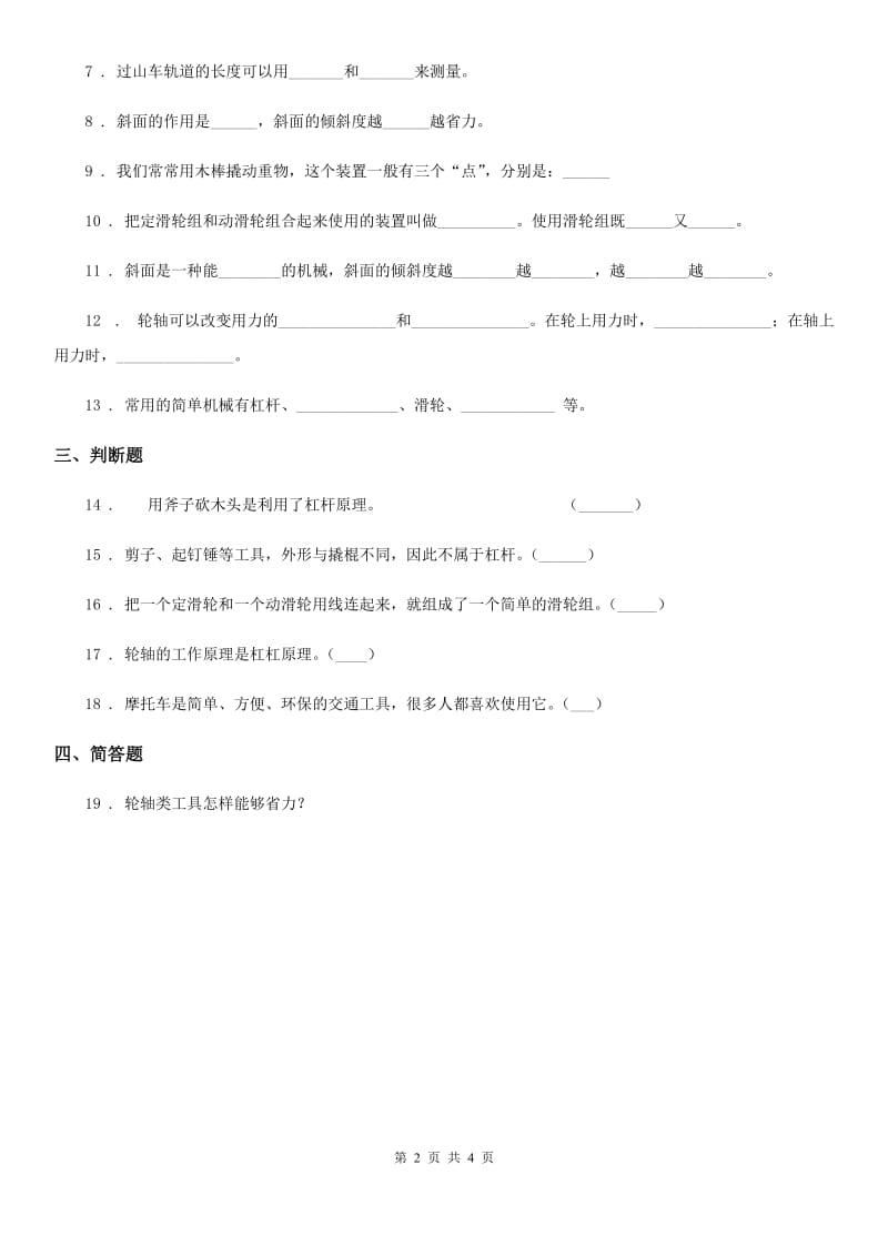 北京市科学五年级下册第一单元形成性测试卷（4）_第2页