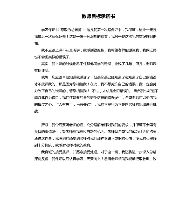 教师目标承诺书 .docx_第1页