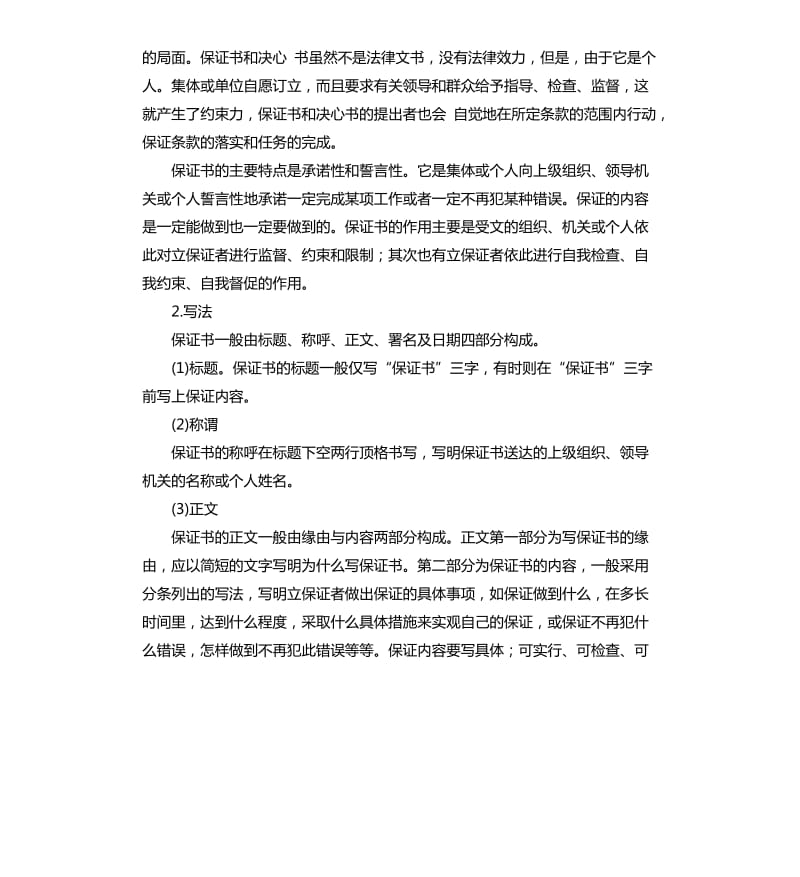 教师目标承诺书 .docx_第3页