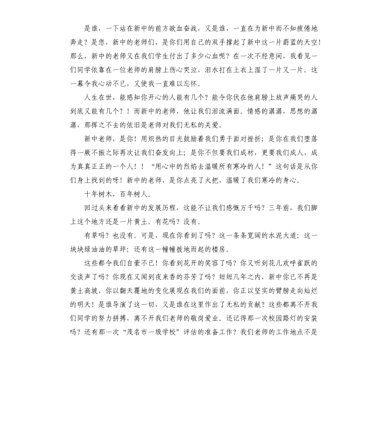 周年庆演讲稿 .docx_第2页