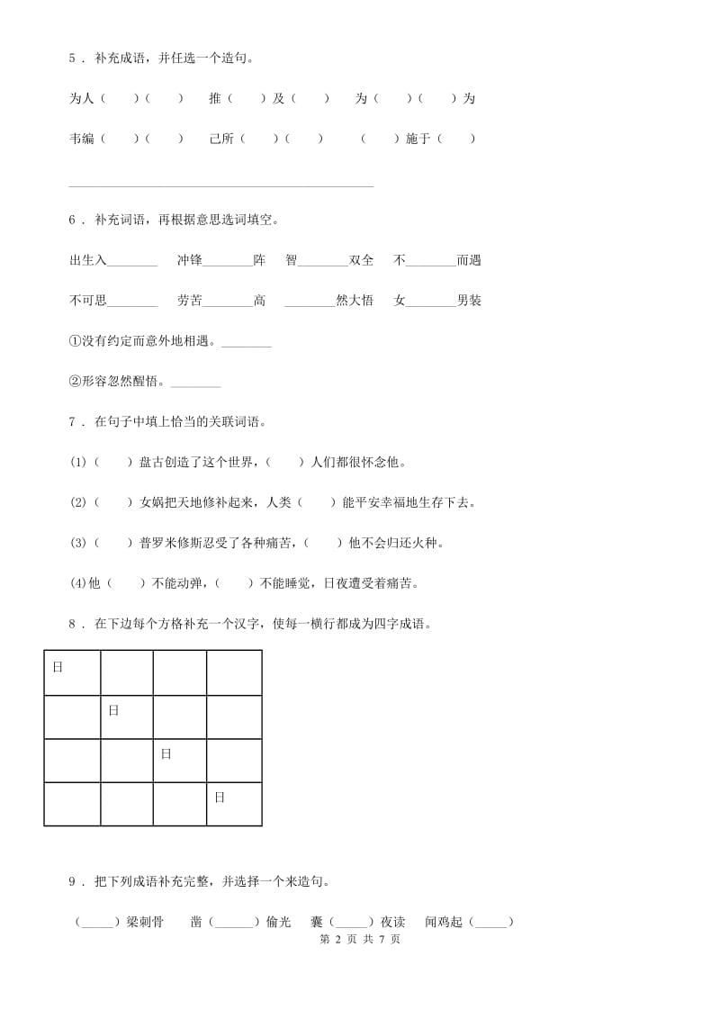 语文六年级下册归类复习测试卷二_第2页