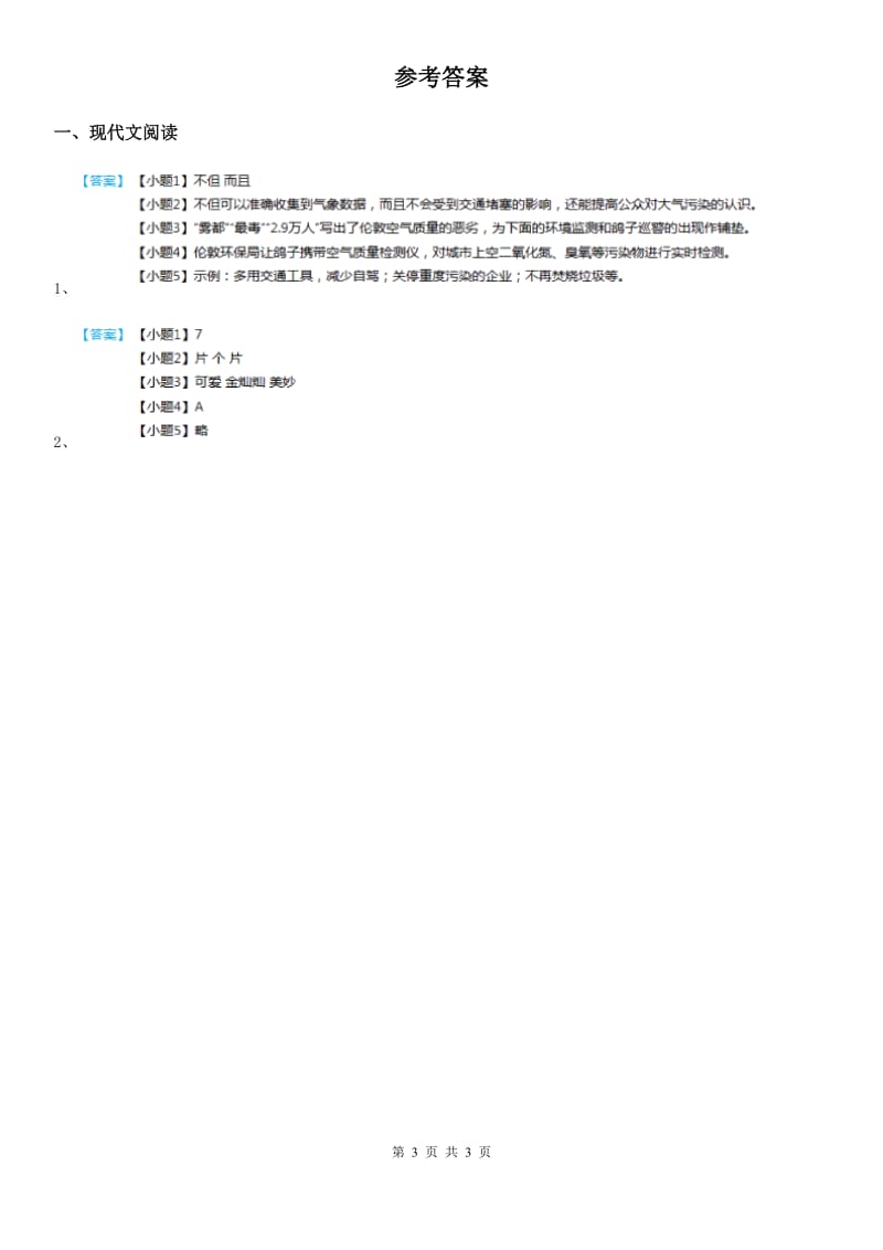 2020版部编版语文三年级下册第三单元主题阅读训练卷(II)卷_第3页