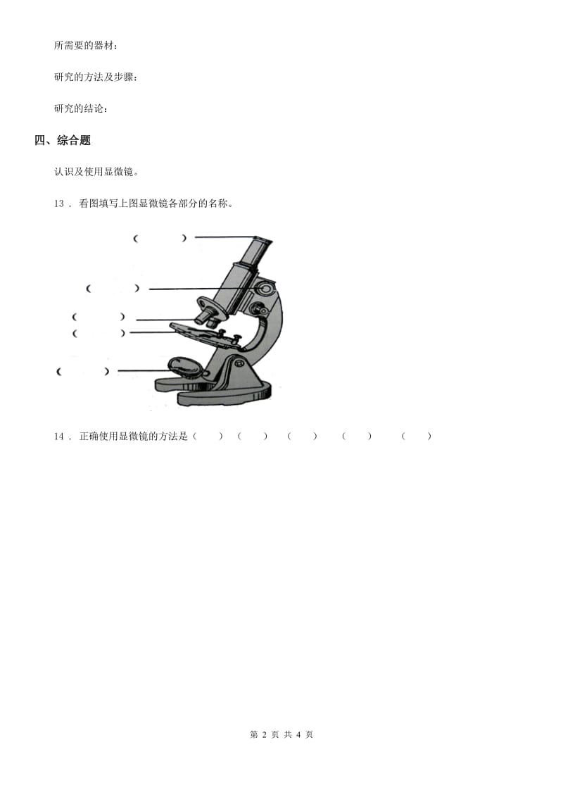 北京市科学2020版三年级下册4.28 固体的热胀冷缩练习卷B卷_第2页