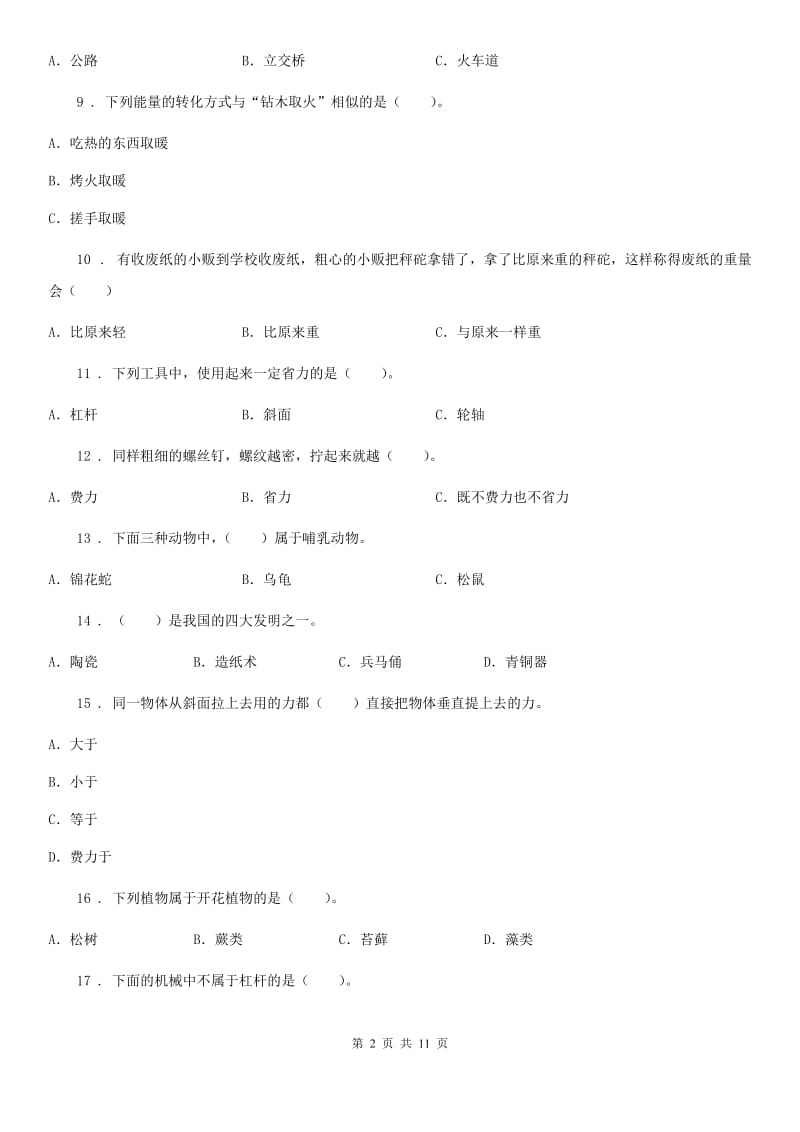 四川省2019-2020学年度六年级上册期末考试科学试卷（1）A卷_第2页