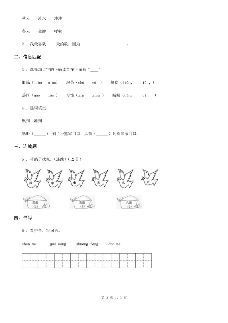 语文一年级下册2 姓氏歌练习卷_第2页