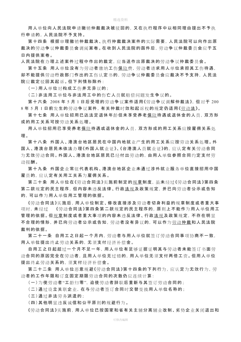 广东省高级人民法院广东省劳动争议仲裁委员会关于适用劳动争议调解仲裁法劳动合同法若干问题的指导意见_第3页