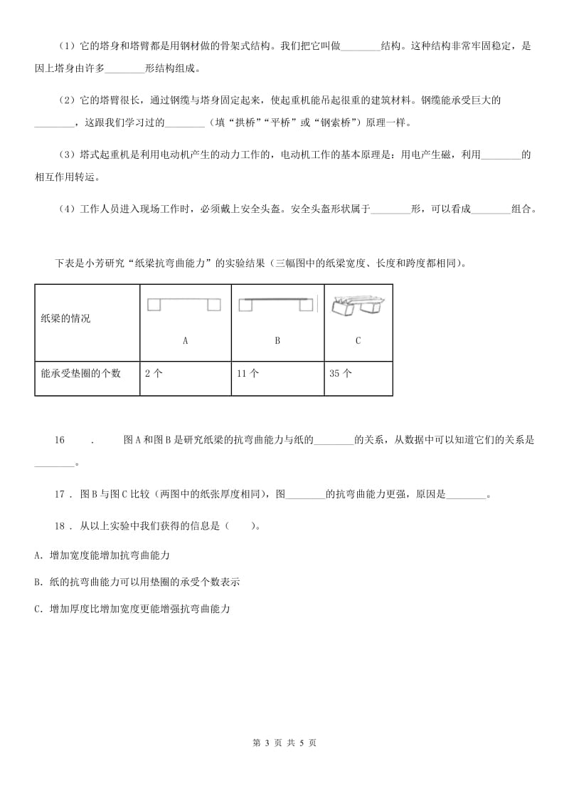 北京市科学六年级上册第3课时 拱形的力量_第3页