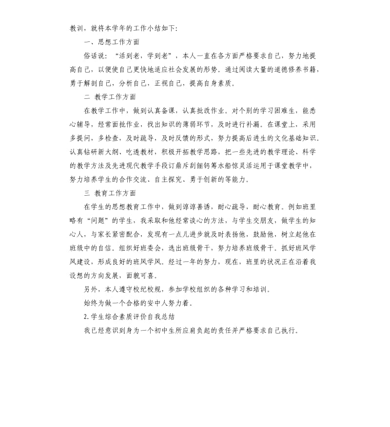 一年级素质评价自我小结 .docx_第2页