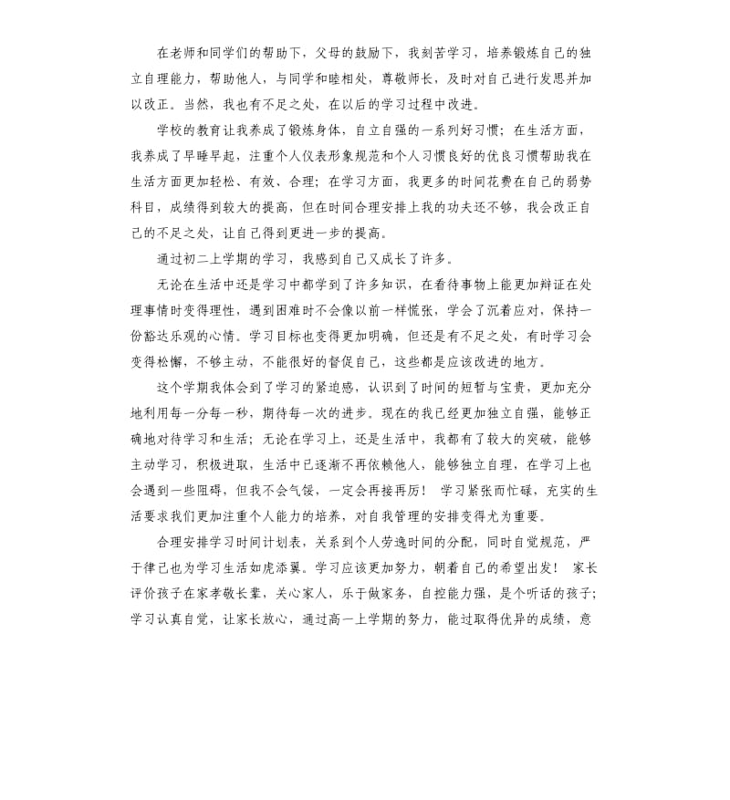 一年级素质评价自我小结 .docx_第3页