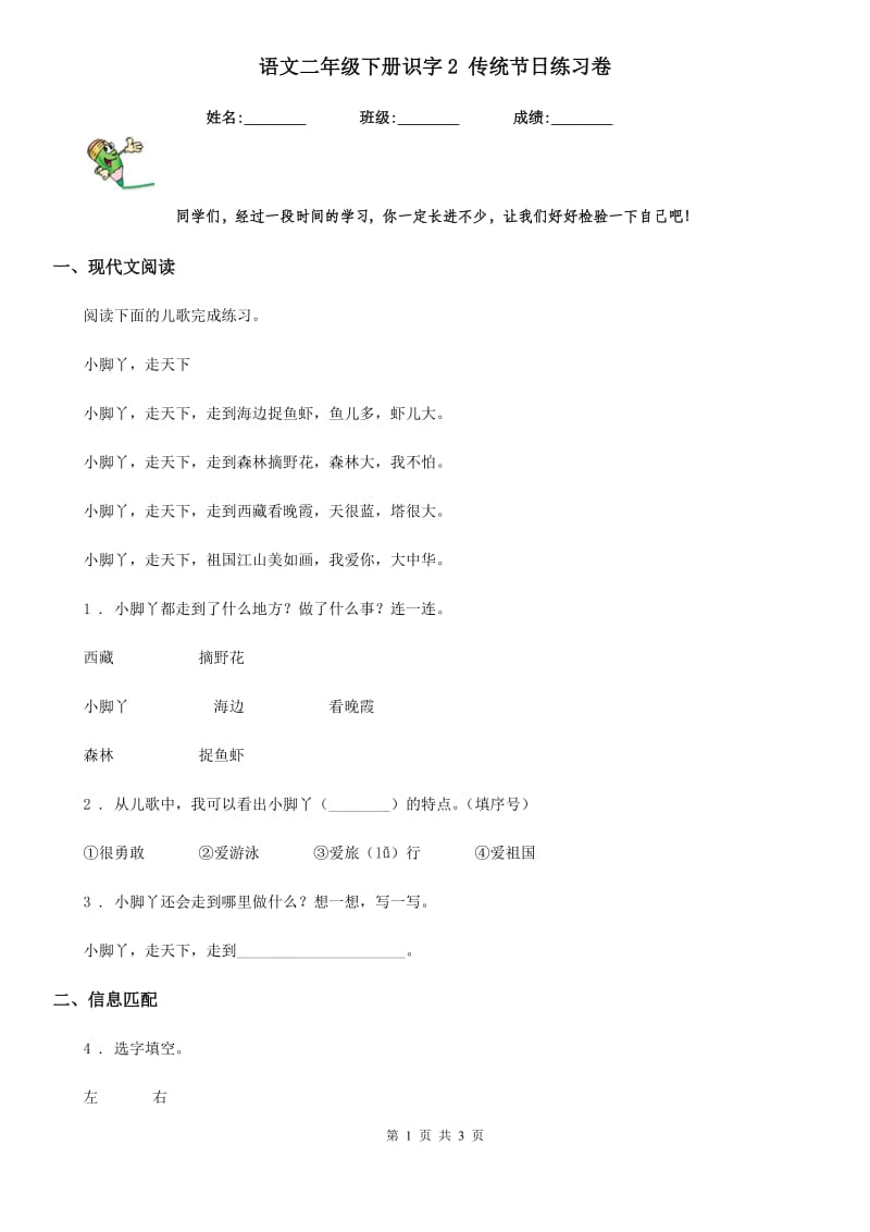 语文二年级下册识字2 传统节日练习卷_第1页