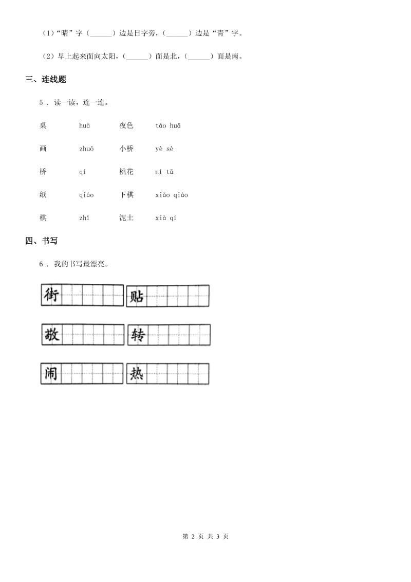 语文二年级下册识字2 传统节日练习卷_第2页