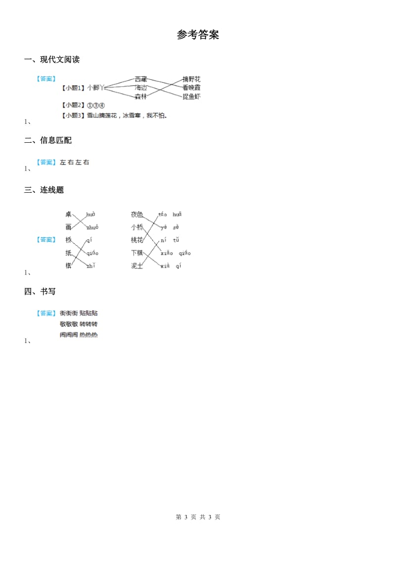 语文二年级下册识字2 传统节日练习卷_第3页