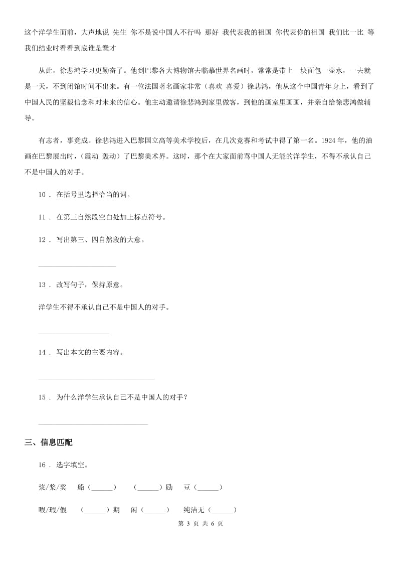 2020年部编版语文四年级上册26 西门豹治邺练习卷B卷_第3页