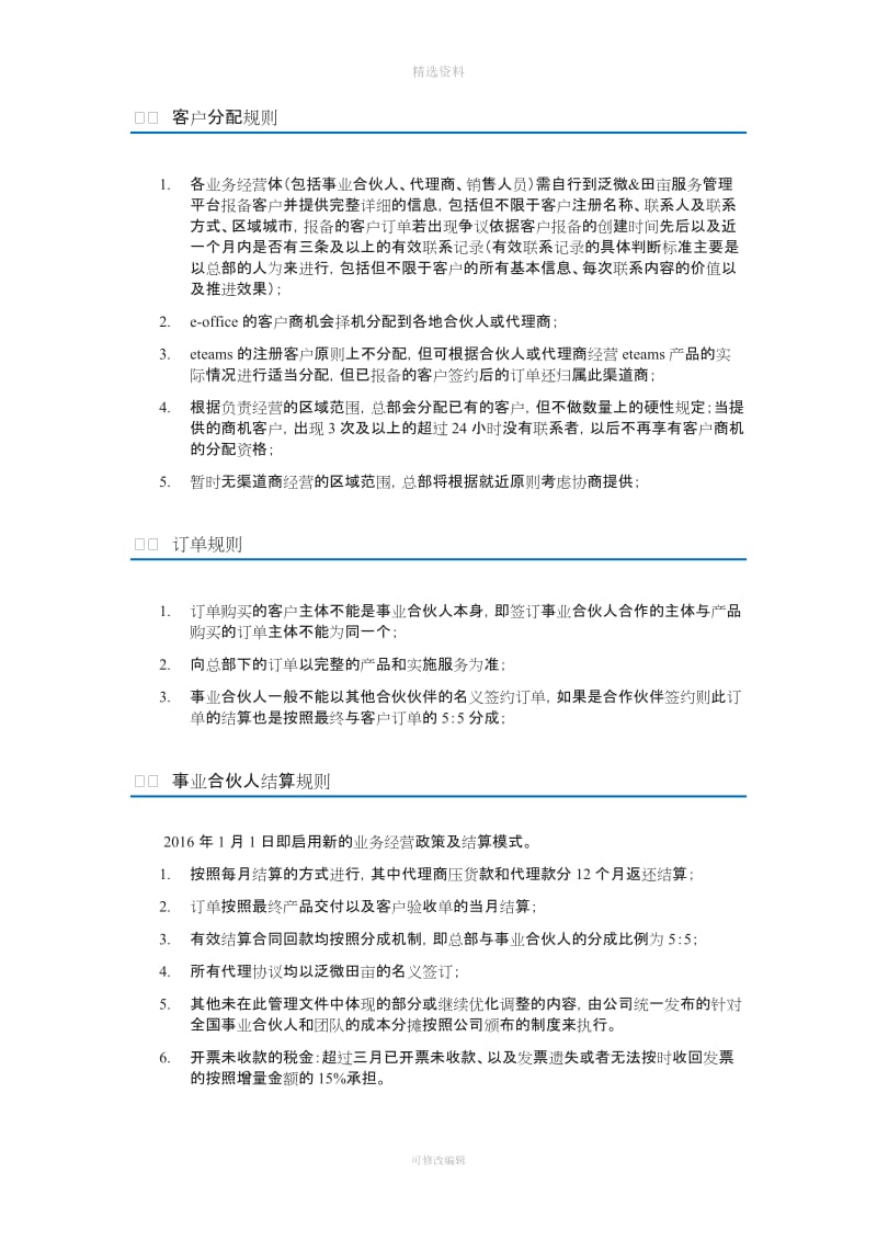 泛微田亩SME事业合伙人授权经营协议_第2页