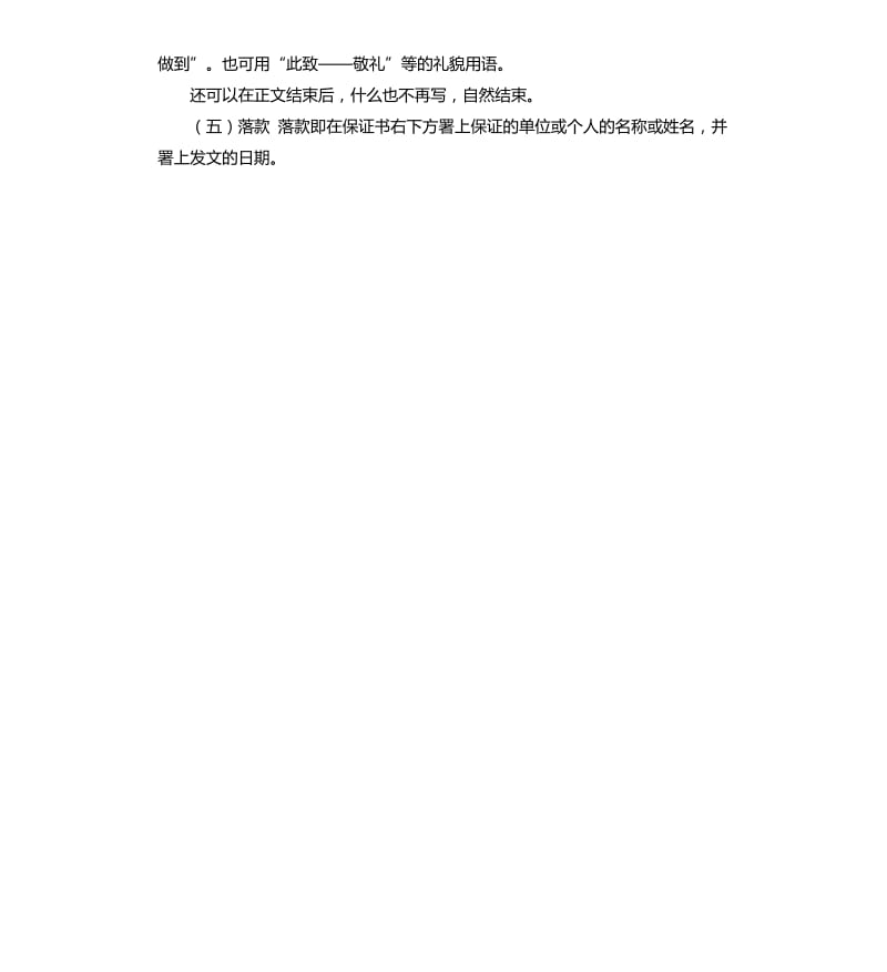 学历认证承诺书 .docx_第3页