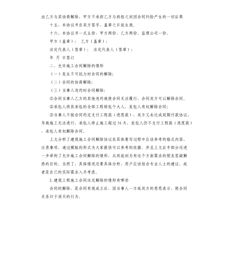 建设工程合同终止的情况说明书 .docx_第3页