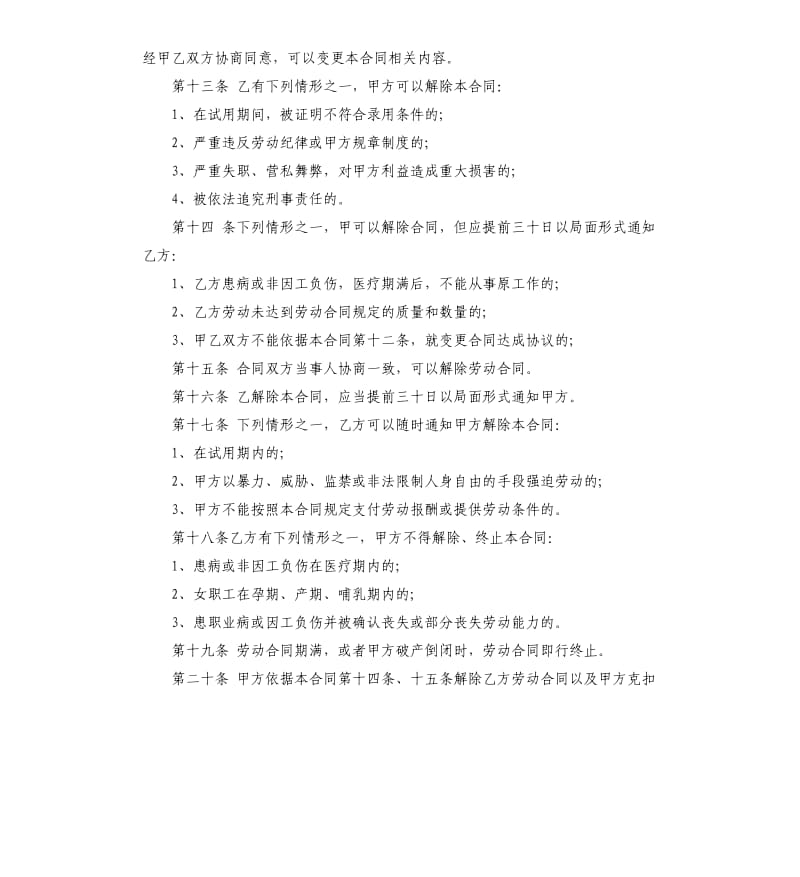 江西省劳动合同范本 .docx_第3页