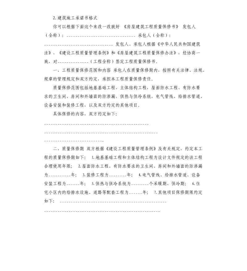 工程竣工承诺书 .docx_第2页