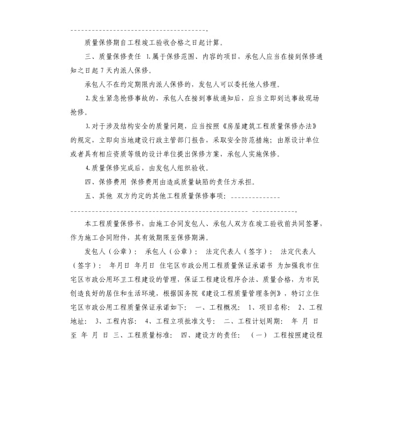 工程竣工承诺书 .docx_第3页