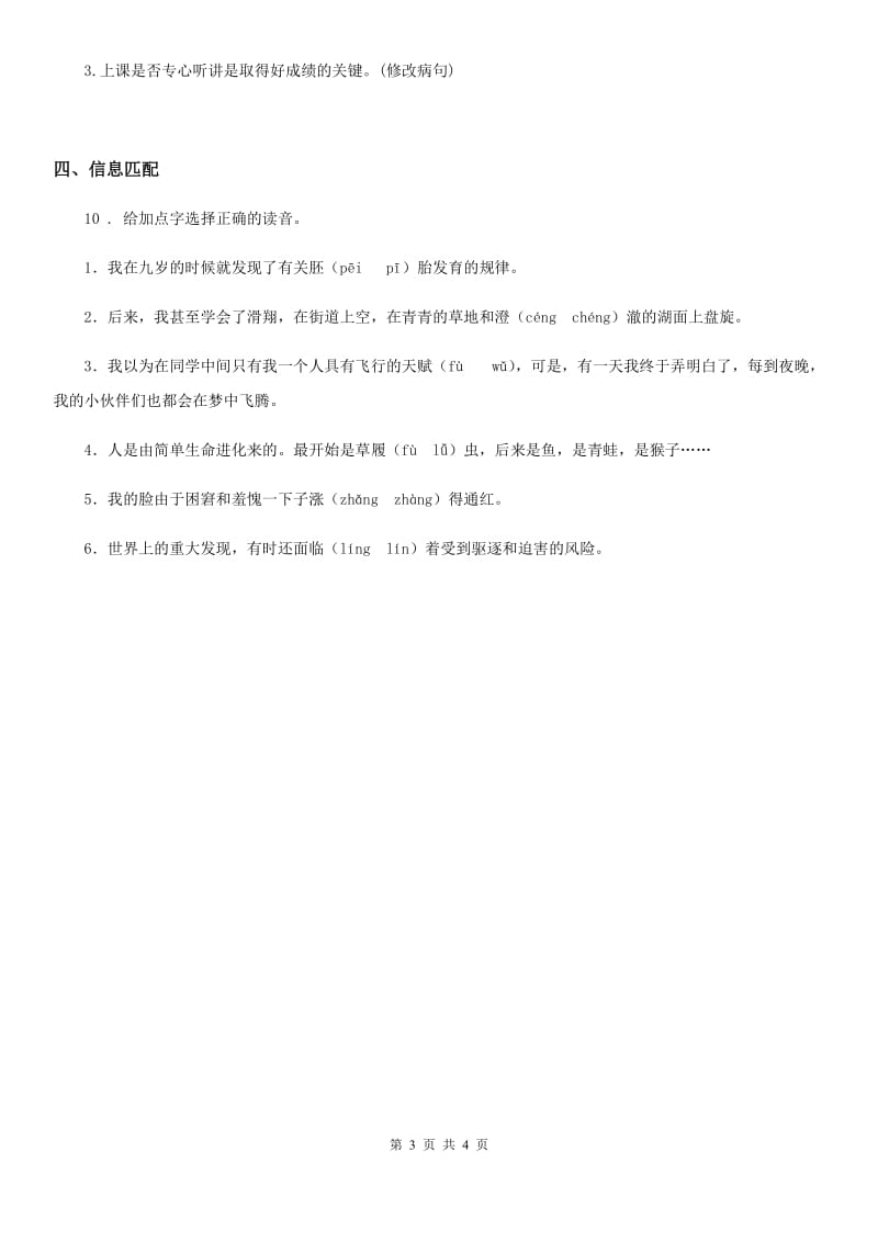 部编版语文五年级下册第八单元基础知识复习检测卷_第3页