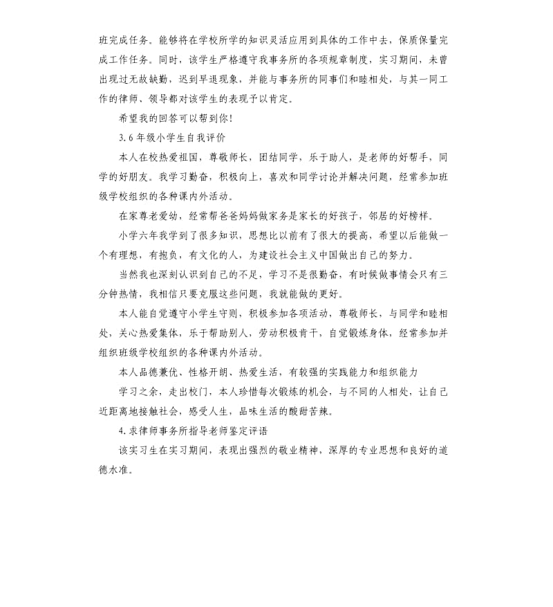 小律师的自我评价 .docx_第2页