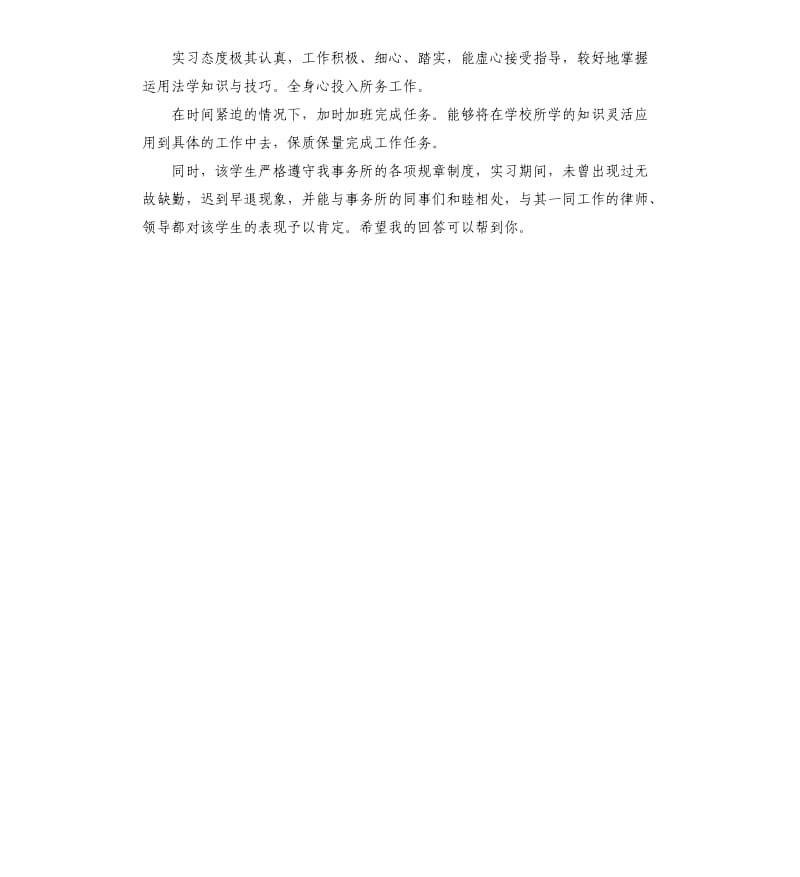 小律师的自我评价 .docx_第3页