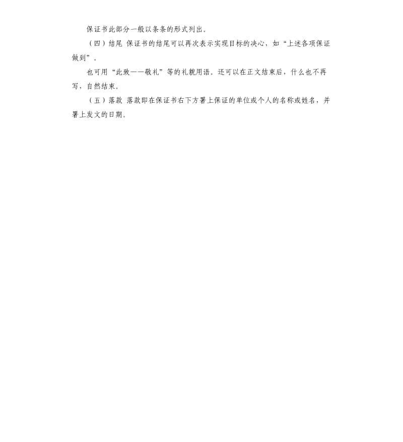 总经理承诺书 .docx_第2页