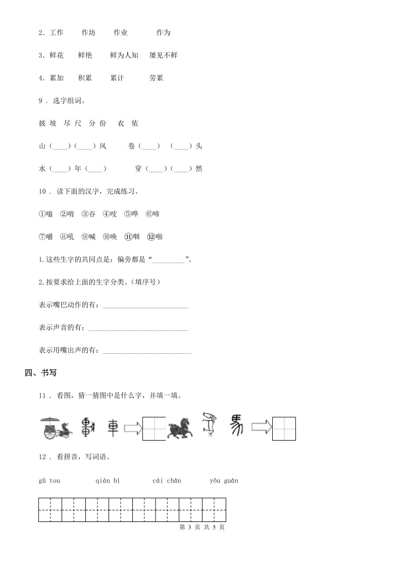 部编版语文二年级下册识字3“贝”的故事练习卷_第3页