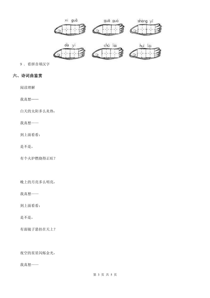 2019版部编版语文一年级上册12 雪地里的小画家练习卷D卷_第3页