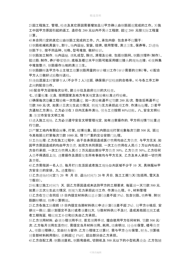 钢筋劳务合同_第3页