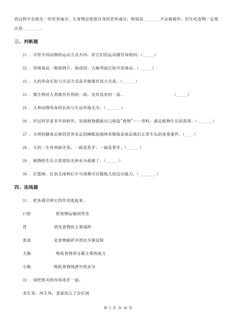 北京市2020届小升初备考专项训练：专题13《生命科学》（一）B卷_第3页