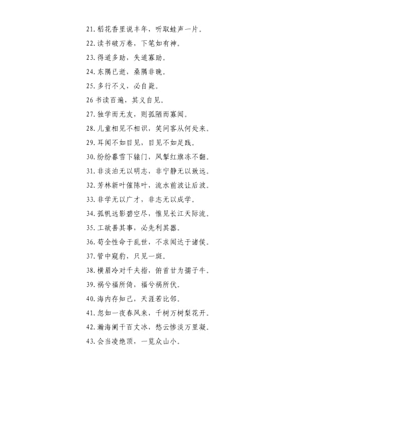 初中语文必背的名言 .docx_第2页