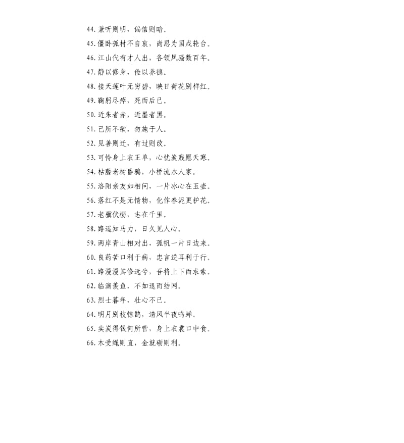 初中语文必背的名言 .docx_第3页