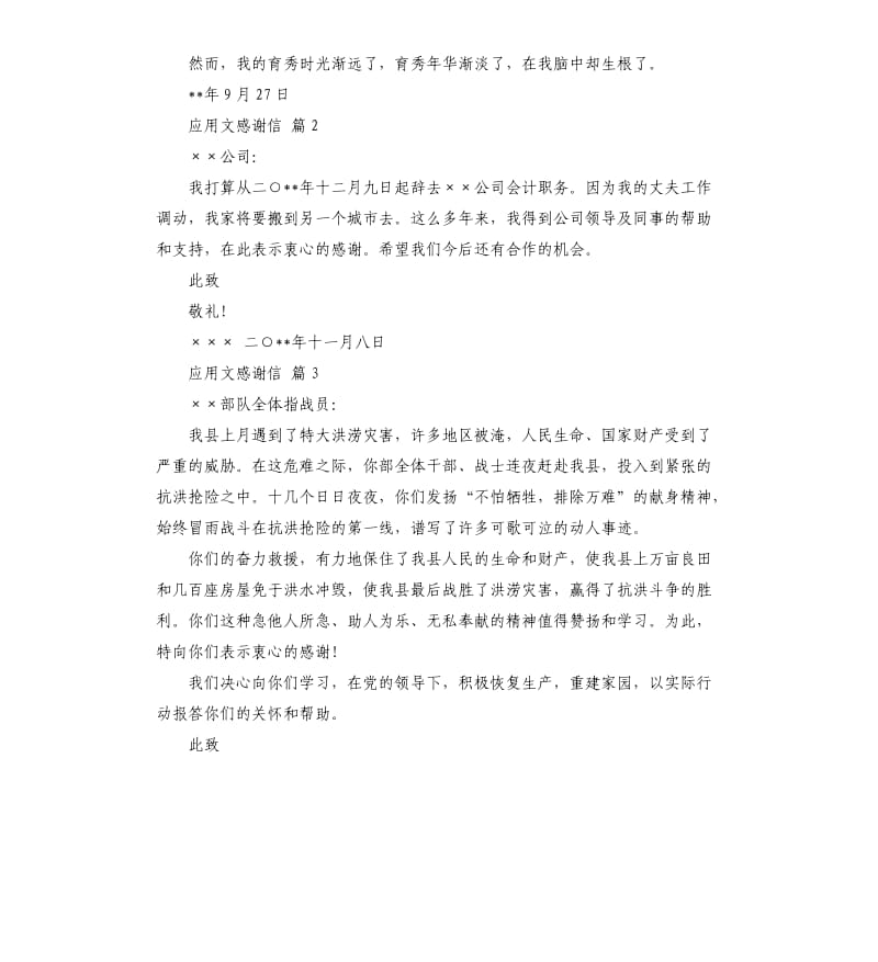 应用文感谢信汇编五篇 .docx_第2页