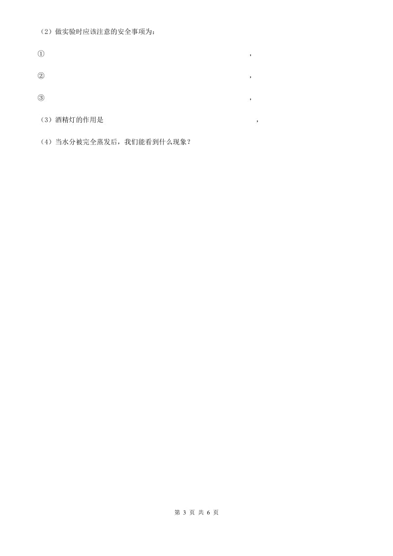北京市2020版五年级上册期末考试科学试卷D卷_第3页