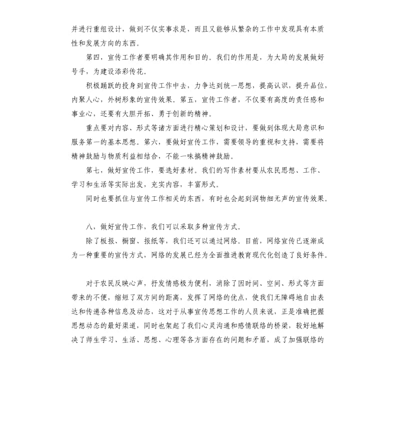 乡镇宣传月活动总结 .docx_第2页