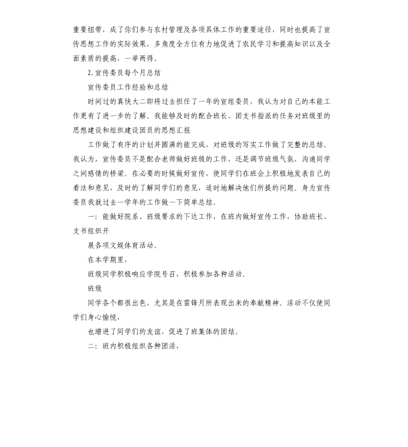 乡镇宣传月活动总结 .docx_第3页
