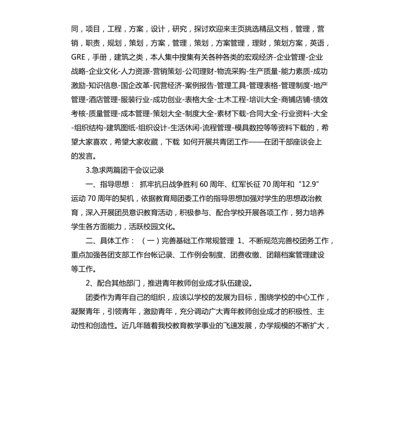 团干部座谈会发言稿 .docx_第3页