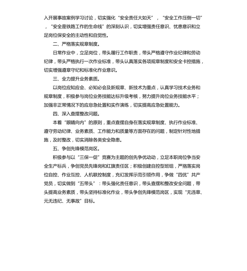 无违法记录承诺书 .docx_第2页