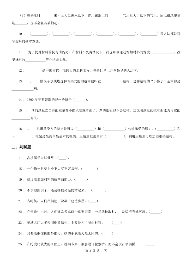 北京市科学2019-2020年五年级下册第二单元测试卷（II）卷_第2页