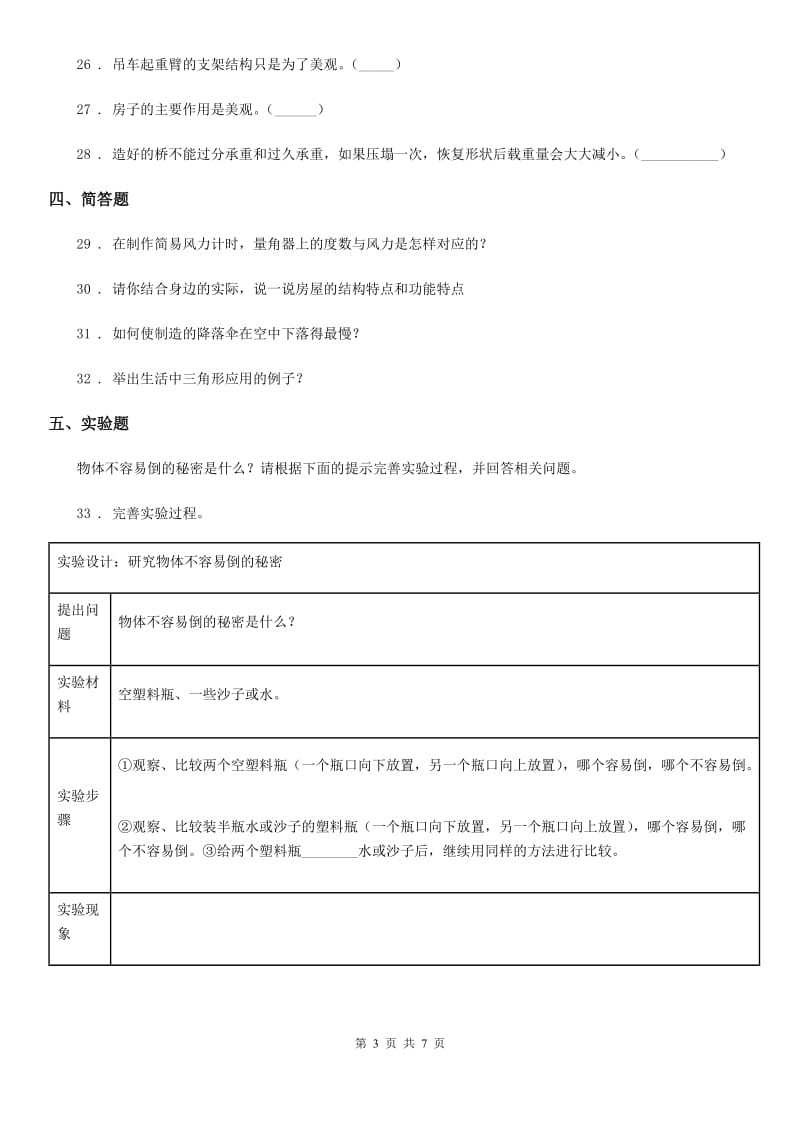 北京市科学2019-2020年五年级下册第二单元测试卷（II）卷_第3页