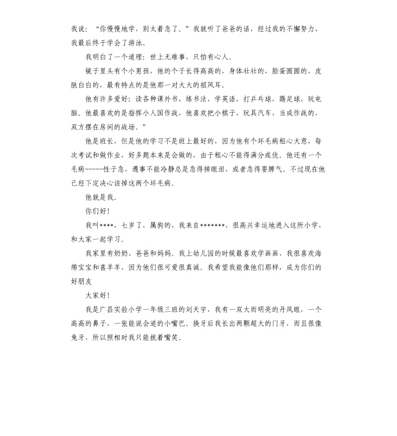 小学一年级兴趣特长自我评价 .docx_第2页