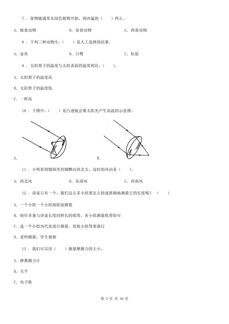 北京市2019-2020年五年级上册期末考试科学试卷（7）B卷_第2页