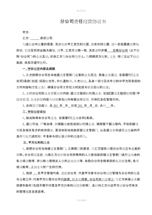 分公司責(zé)任經(jīng)營協(xié)議書云南