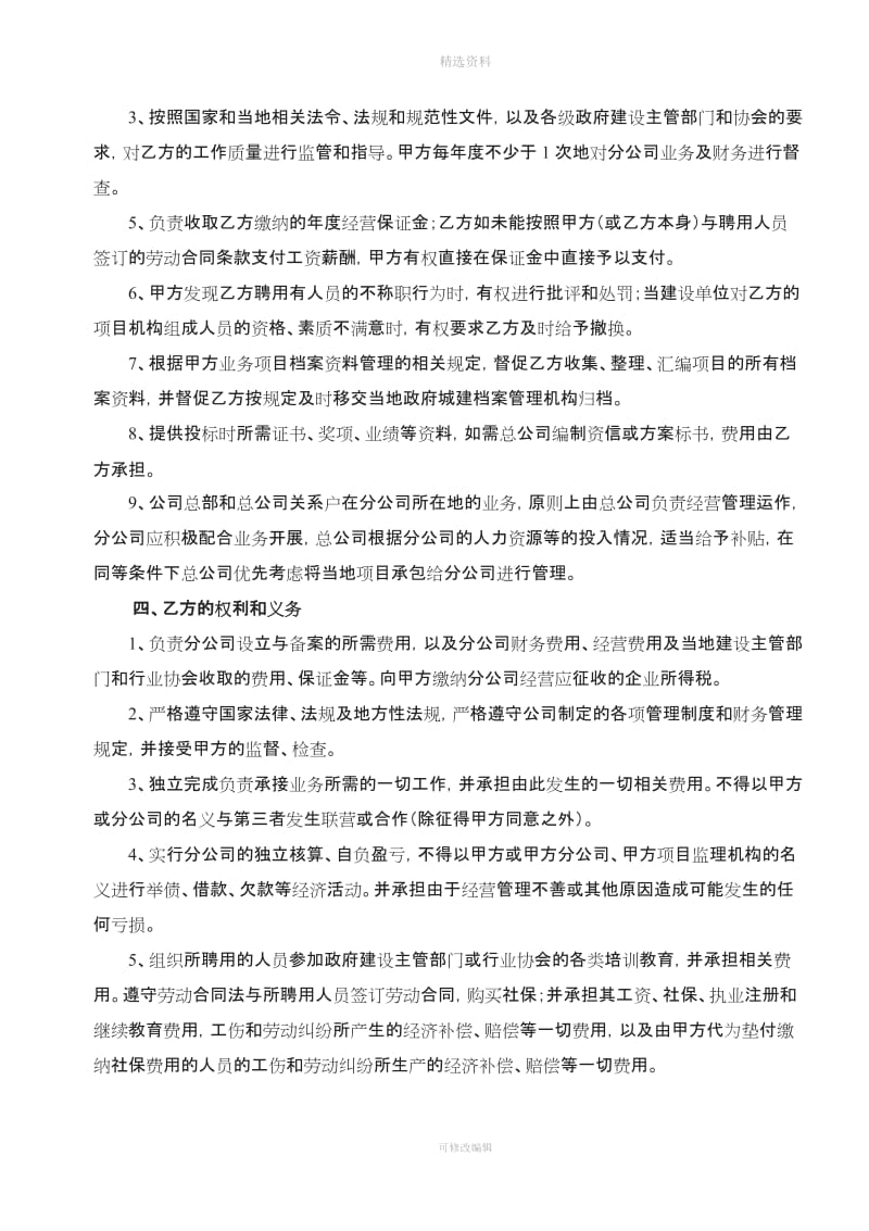 分公司责任经营协议书云南_第2页