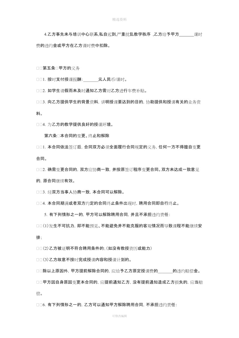 泉州明韵艺术培训中心教师聘用合同_第3页