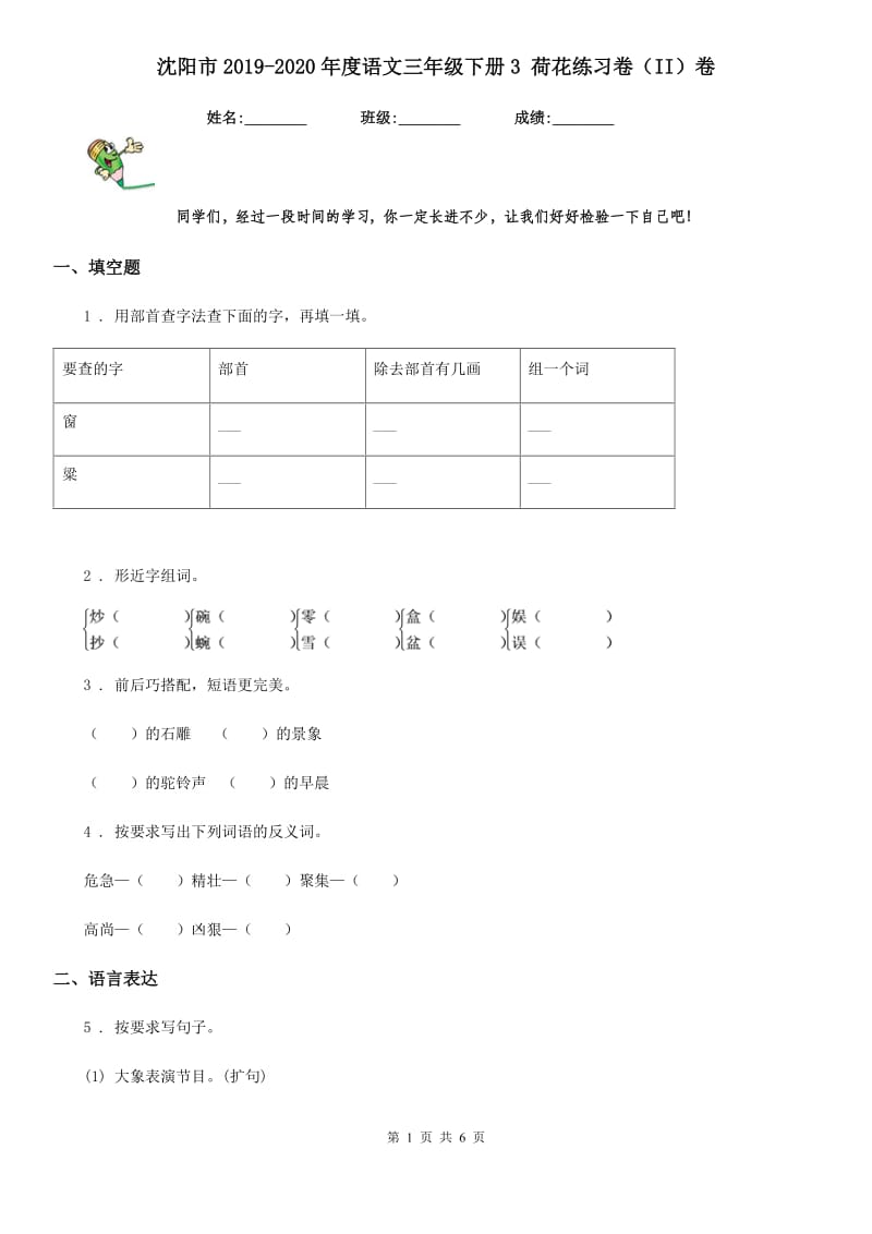 沈阳市2019-2020年度语文三年级下册3 荷花练习卷（II）卷_第1页